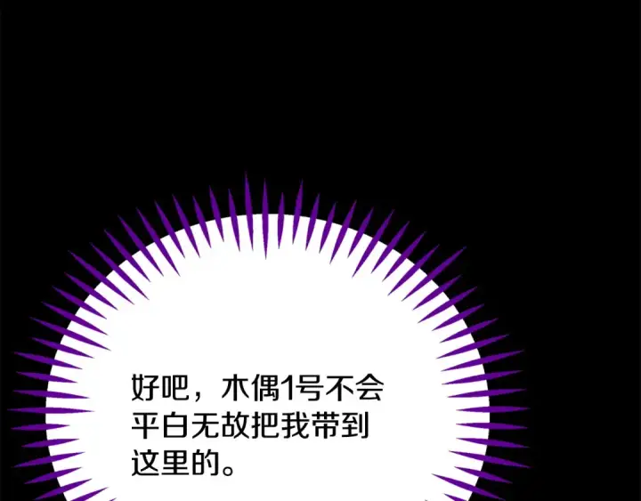 《完蛋！成了反派的试毒小跟班》第93话 带路图87