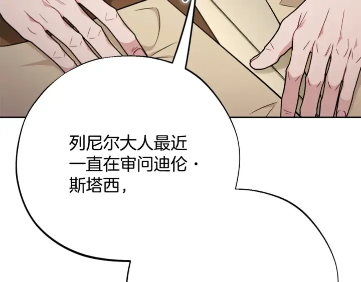 《完蛋！成了反派的试毒小跟班》第94话 逃出来了图103
