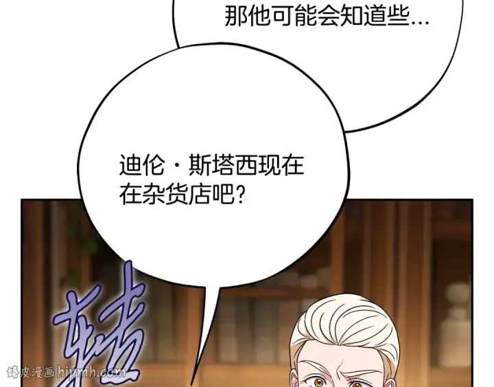 《完蛋！成了反派的试毒小跟班》第94话 逃出来了图104