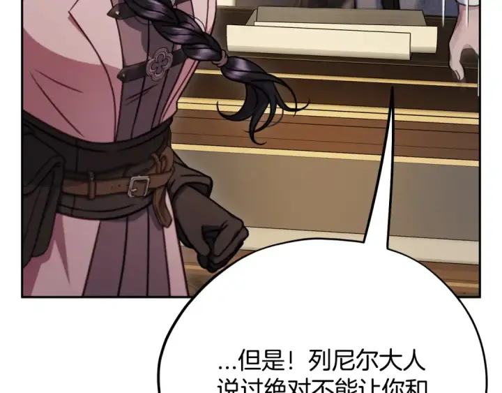 《完蛋！成了反派的试毒小跟班》第94话 逃出来了图106