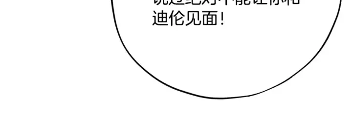 《完蛋！成了反派的试毒小跟班》第94话 逃出来了图107