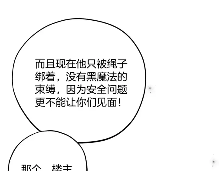 《完蛋！成了反派的试毒小跟班》第94话 逃出来了图108