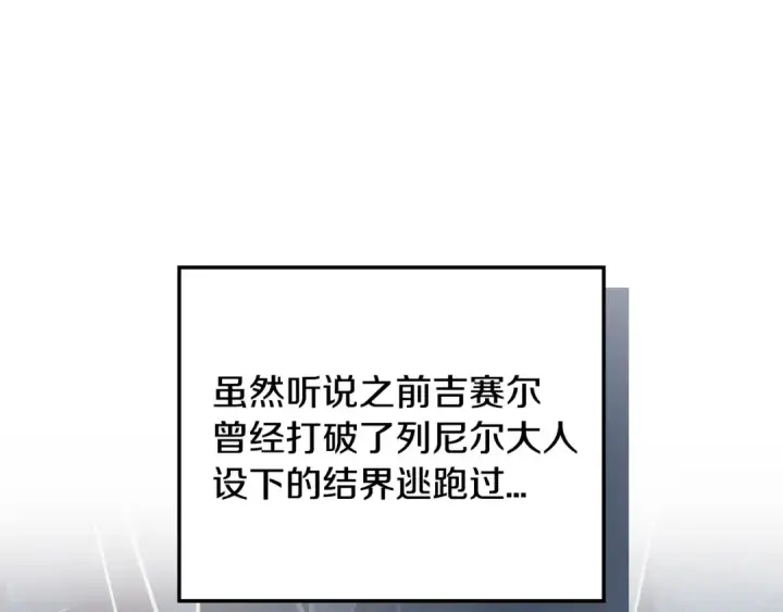 《完蛋！成了反派的试毒小跟班》第94话 逃出来了图11