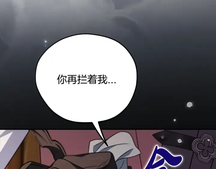 《完蛋！成了反派的试毒小跟班》第94话 逃出来了图111