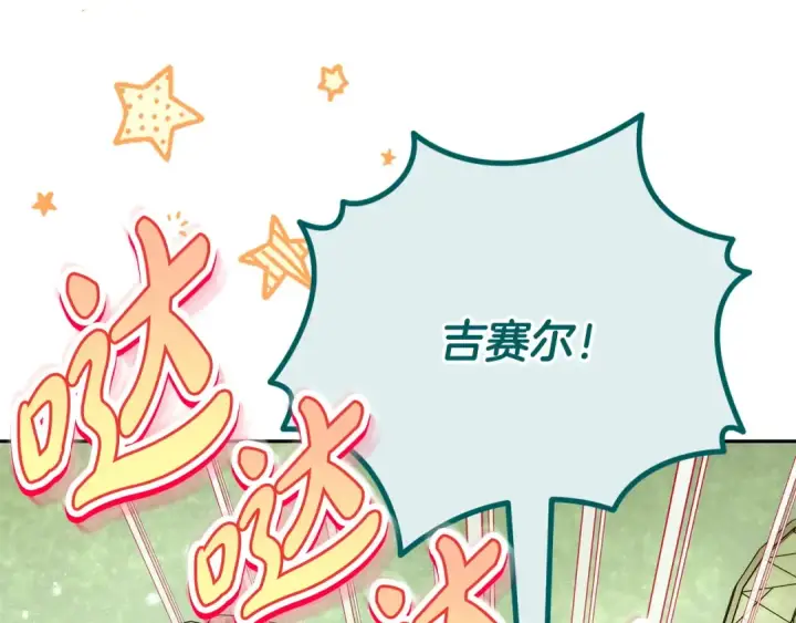 《完蛋！成了反派的试毒小跟班》第94话 逃出来了图133