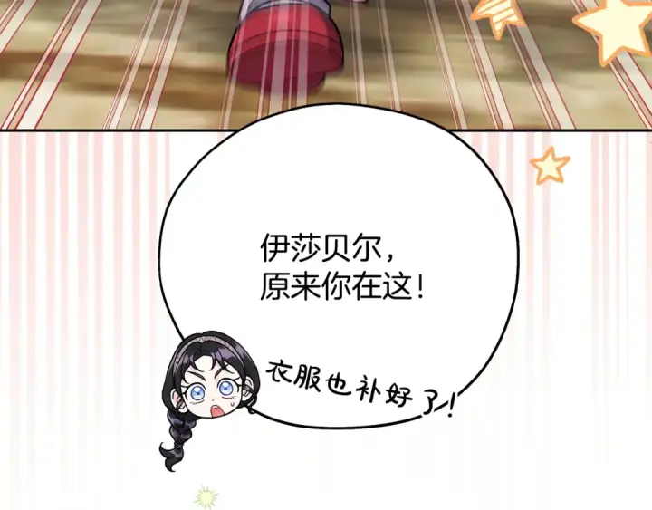 《完蛋！成了反派的试毒小跟班》第94话 逃出来了图139