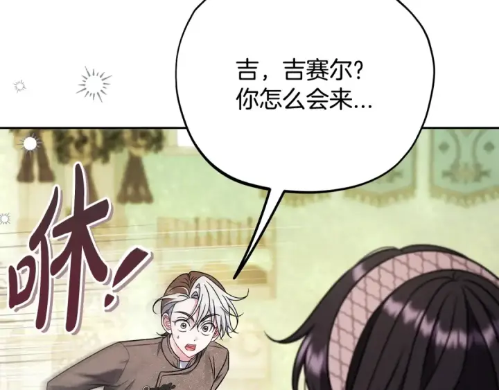 《完蛋！成了反派的试毒小跟班》第94话 逃出来了图147