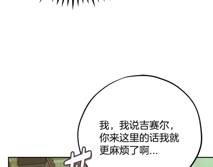 《完蛋！成了反派的试毒小跟班》第94话 逃出来了图153