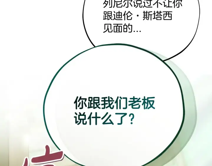 《完蛋！成了反派的试毒小跟班》第94话 逃出来了图156