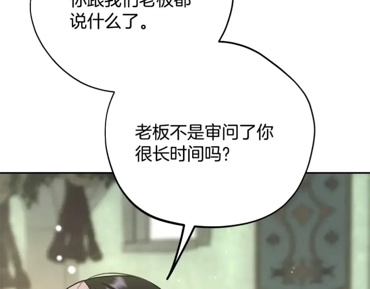 《完蛋！成了反派的试毒小跟班》第94话 逃出来了图164