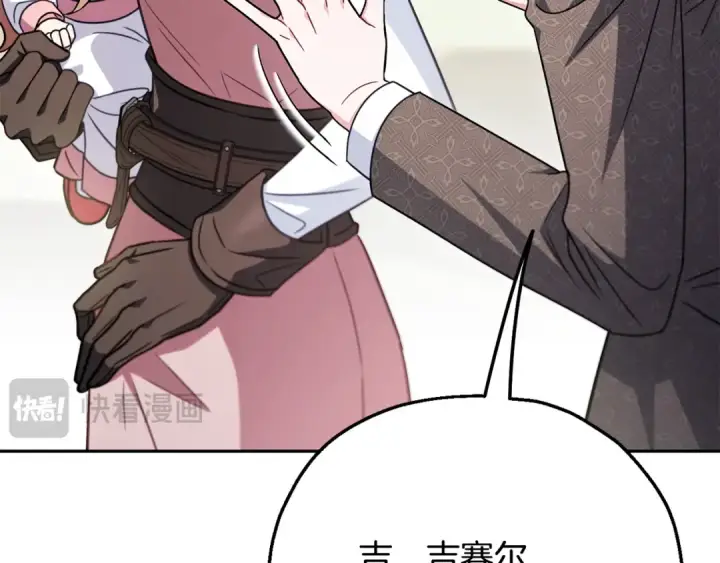 《完蛋！成了反派的试毒小跟班》第94话 逃出来了图166