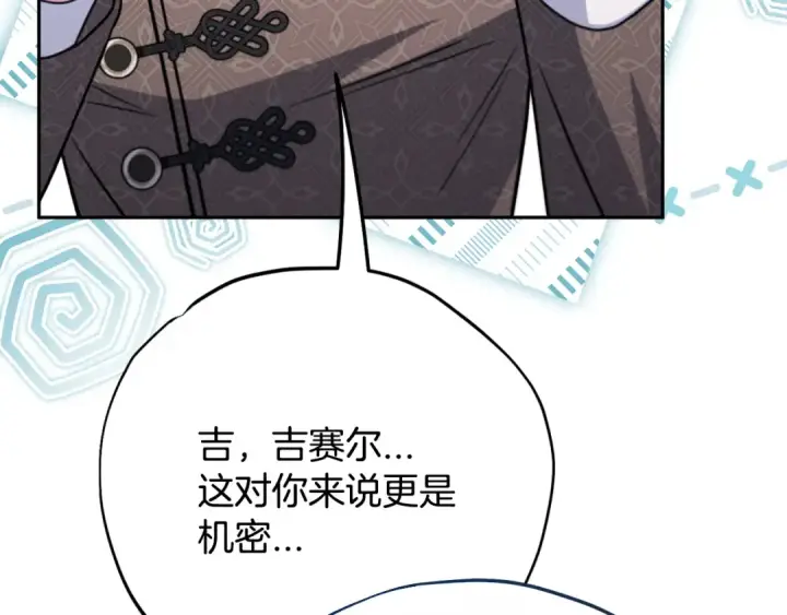 《完蛋！成了反派的试毒小跟班》第94话 逃出来了图173