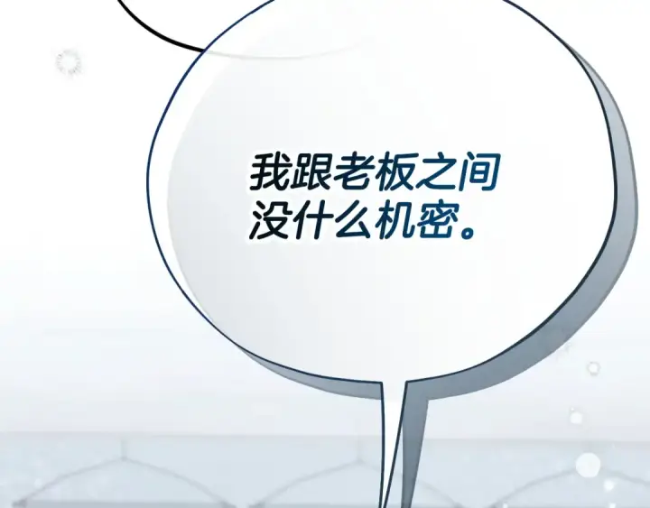 《完蛋！成了反派的试毒小跟班》第94话 逃出来了图174