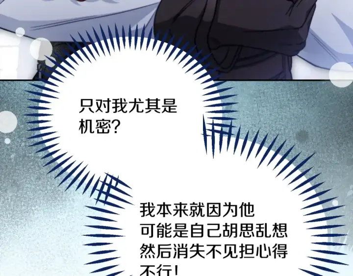 《完蛋！成了反派的试毒小跟班》第94话 逃出来了图177