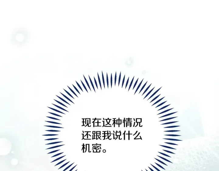 《完蛋！成了反派的试毒小跟班》第94话 逃出来了图179