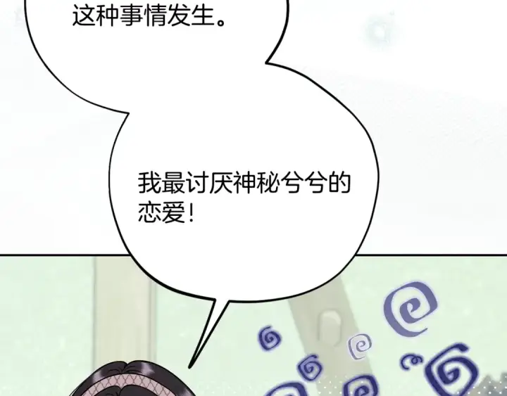 《完蛋！成了反派的试毒小跟班》第94话 逃出来了图182