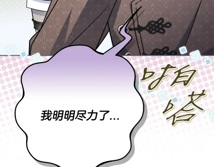 《完蛋！成了反派的试毒小跟班》第94话 逃出来了图196