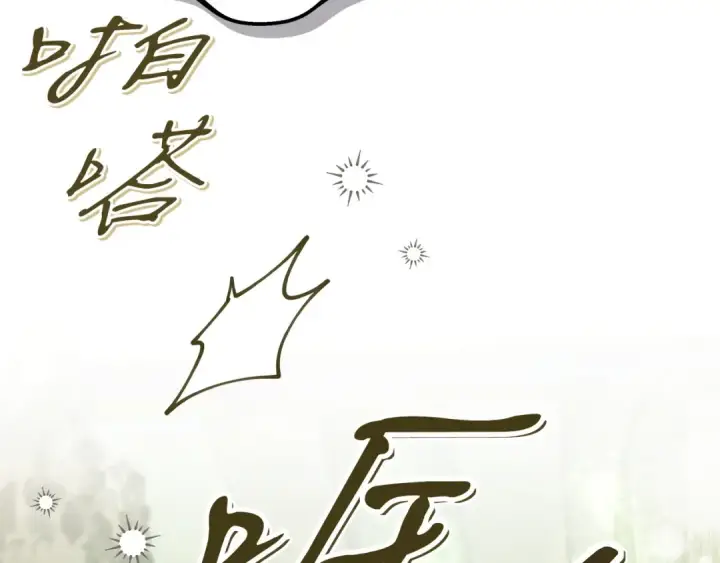 《完蛋！成了反派的试毒小跟班》第94话 逃出来了图197