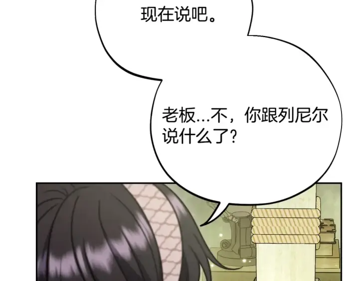 《完蛋！成了反派的试毒小跟班》第94话 逃出来了图201
