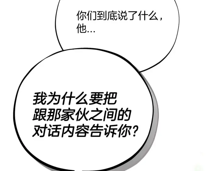 《完蛋！成了反派的试毒小跟班》第94话 逃出来了图204