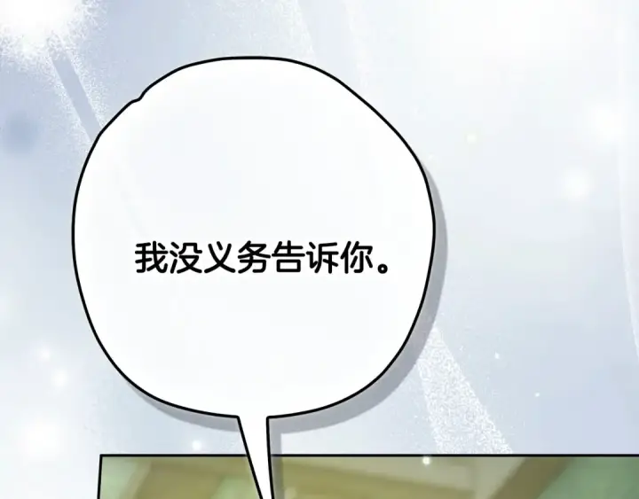 《完蛋！成了反派的试毒小跟班》第94话 逃出来了图209