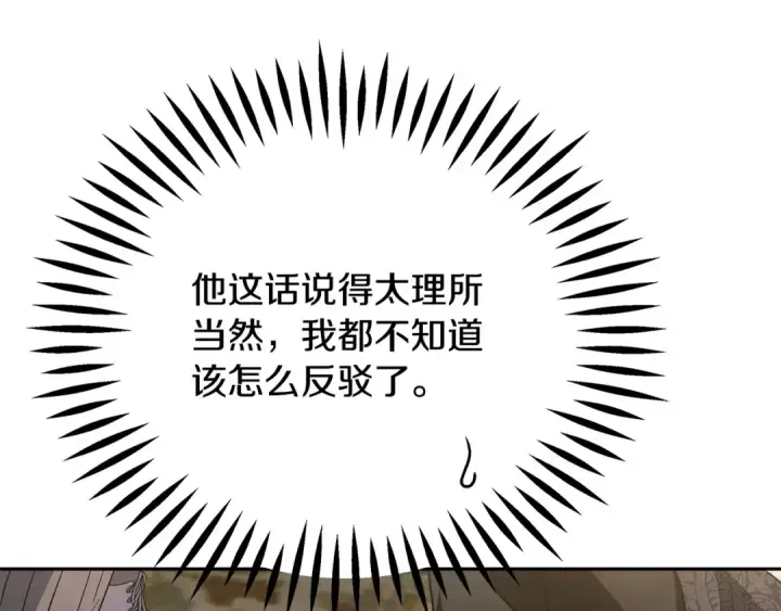 《完蛋！成了反派的试毒小跟班》第94话 逃出来了图213