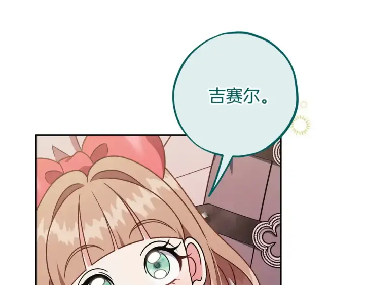 《完蛋！成了反派的试毒小跟班》第94话 逃出来了图215
