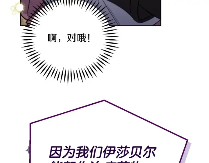 《完蛋！成了反派的试毒小跟班》第94话 逃出来了图217