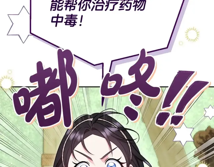 《完蛋！成了反派的试毒小跟班》第94话 逃出来了图218