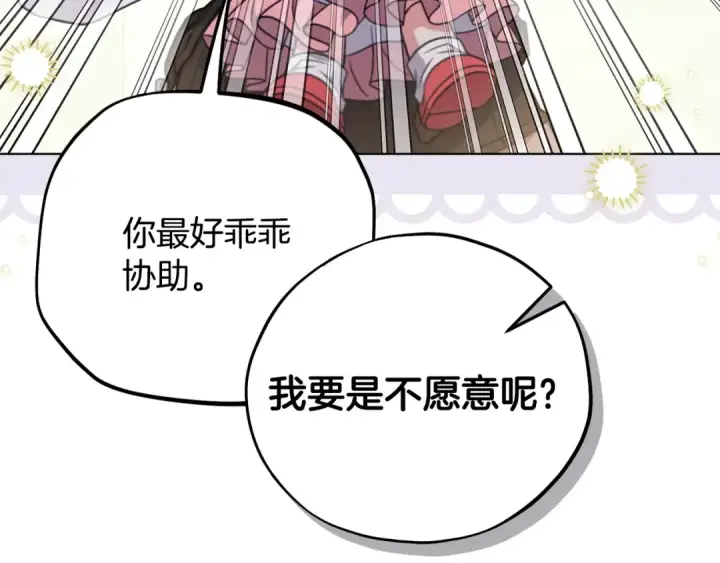 《完蛋！成了反派的试毒小跟班》第94话 逃出来了图220