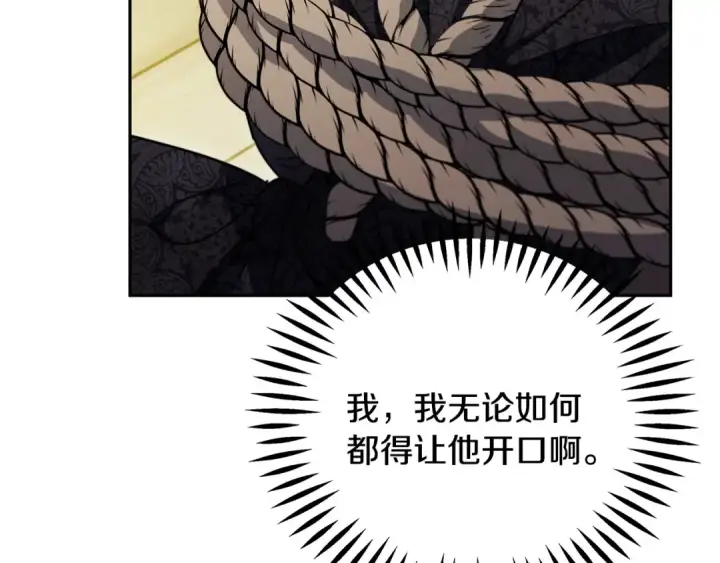 《完蛋！成了反派的试毒小跟班》第94话 逃出来了图223