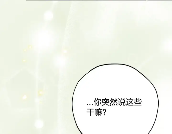 《完蛋！成了反派的试毒小跟班》第94话 逃出来了图230