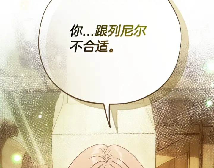 《完蛋！成了反派的试毒小跟班》第94话 逃出来了图235