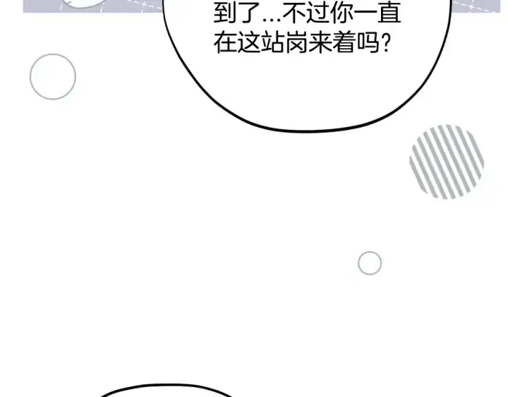 《完蛋！成了反派的试毒小跟班》第94话 逃出来了图29