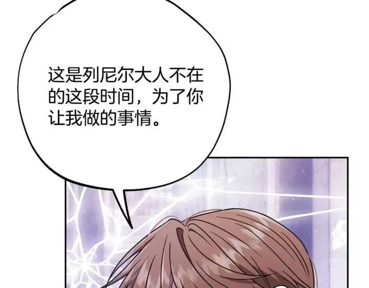 《完蛋！成了反派的试毒小跟班》第94话 逃出来了图30