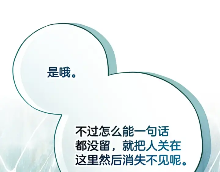 《完蛋！成了反派的试毒小跟班》第94话 逃出来了图34