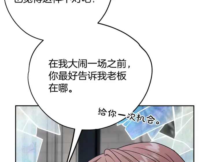 《完蛋！成了反派的试毒小跟班》第94话 逃出来了图38