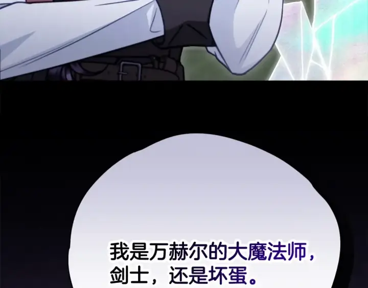 《完蛋！成了反派的试毒小跟班》第94话 逃出来了图44