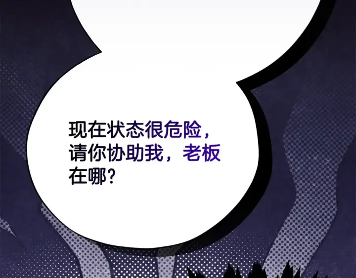 《完蛋！成了反派的试毒小跟班》第94话 逃出来了图45