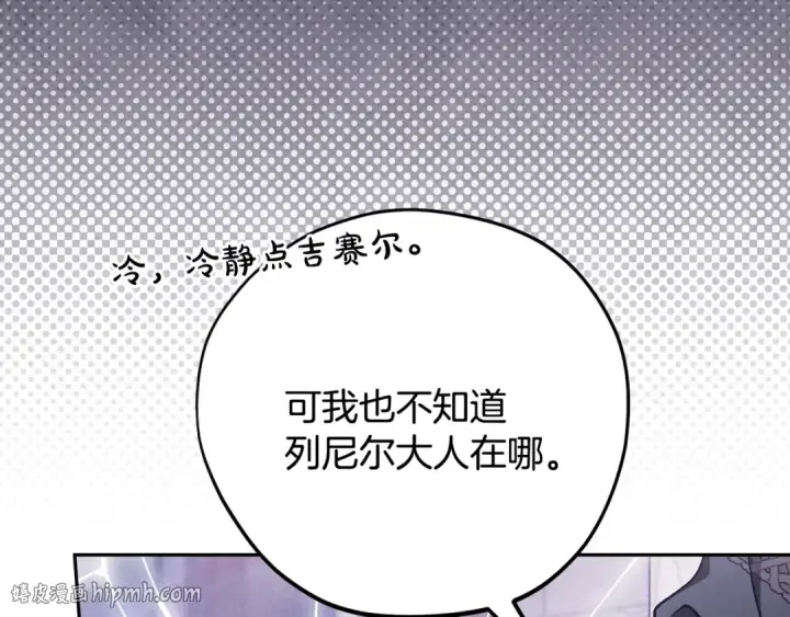 《完蛋！成了反派的试毒小跟班》第94话 逃出来了图48