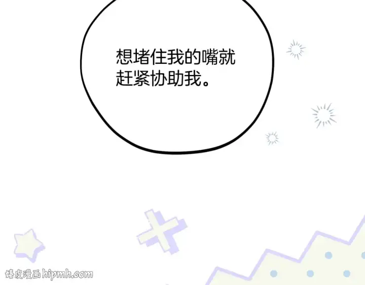《完蛋！成了反派的试毒小跟班》第94话 逃出来了图56