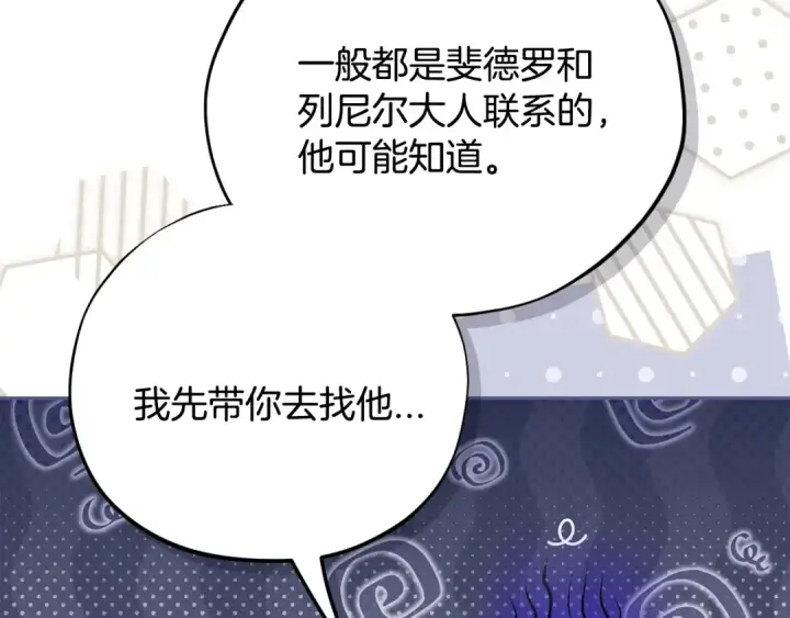 《完蛋！成了反派的试毒小跟班》第94话 逃出来了图63