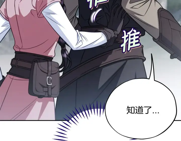 《完蛋！成了反派的试毒小跟班》第94话 逃出来了图67