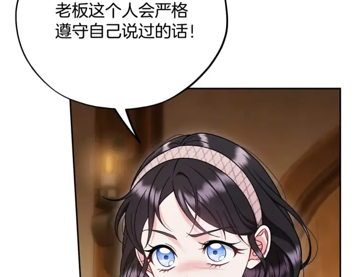 《完蛋！成了反派的试毒小跟班》第94话 逃出来了图83