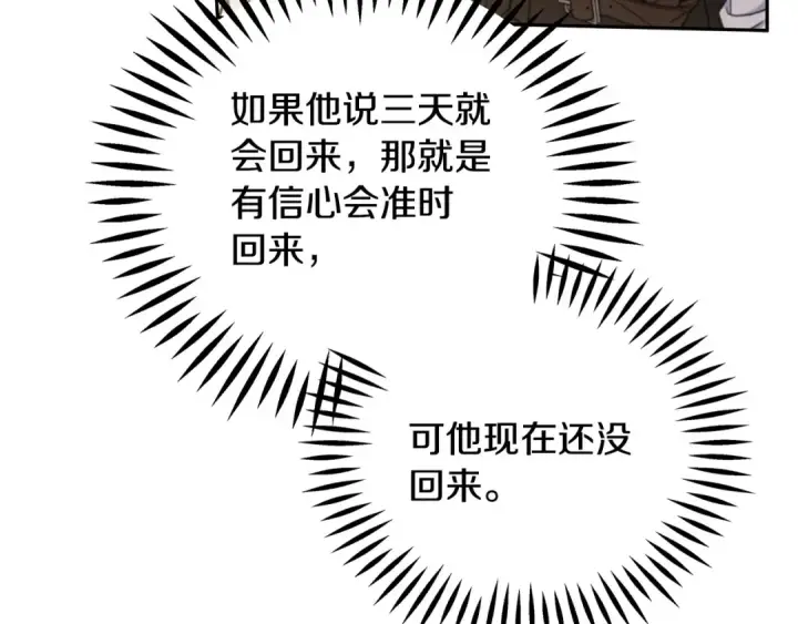 《完蛋！成了反派的试毒小跟班》第94话 逃出来了图85