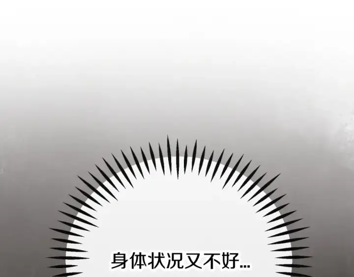 《完蛋！成了反派的试毒小跟班》第94话 逃出来了图87