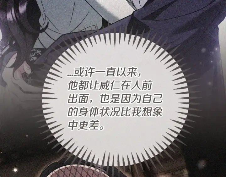 《完蛋！成了反派的试毒小跟班》第94话 逃出来了图91