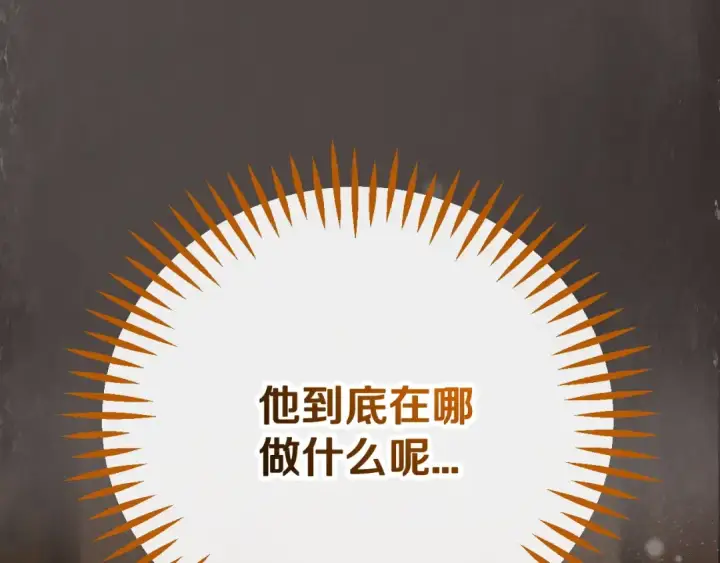 《完蛋！成了反派的试毒小跟班》第94话 逃出来了图94