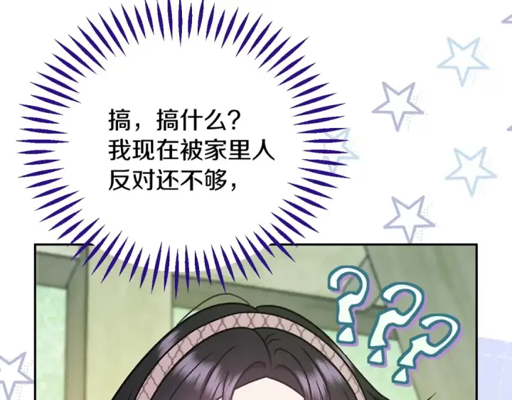 漫画《完蛋！成了反派的试毒小跟班》第95话 怎么都来反对我第10张图