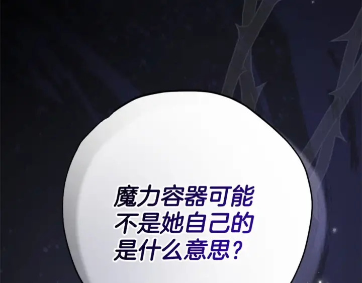 漫画《完蛋！成了反派的试毒小跟班》第95话 怎么都来反对我第103张图